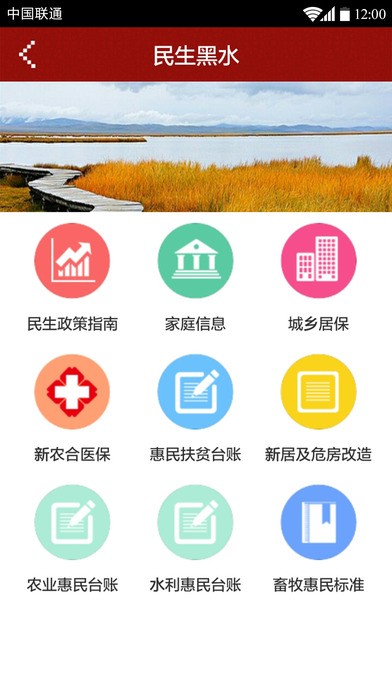智慧黑水app