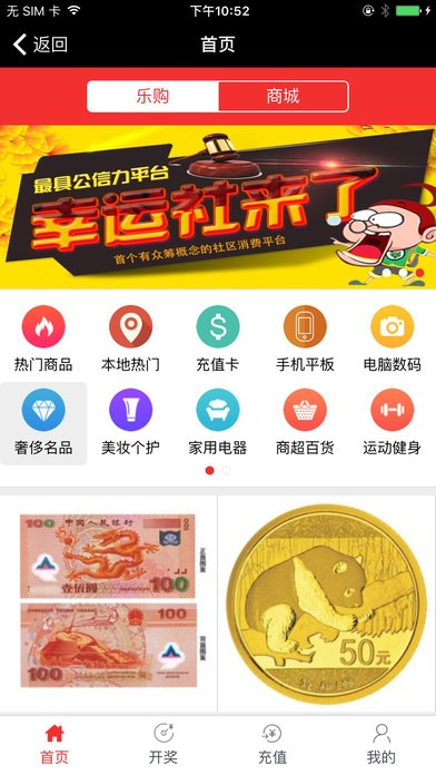 幸运社app