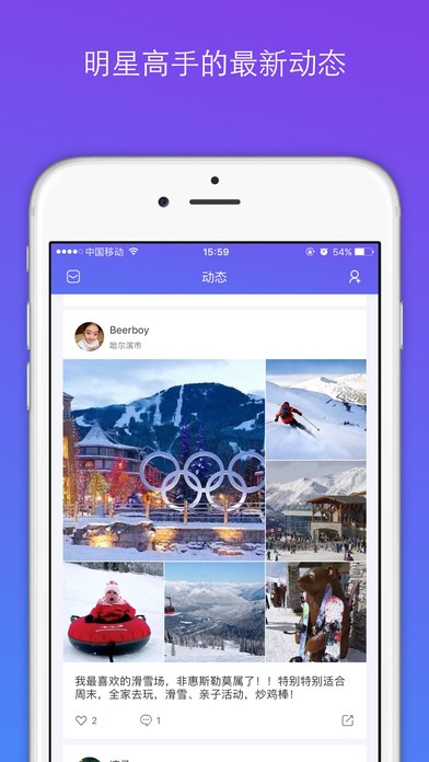 咕咚冰雪app