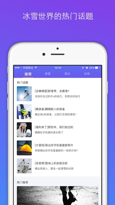 咕咚冰雪app