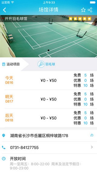 运动猿下载