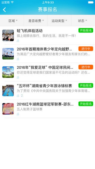 运动猿下载