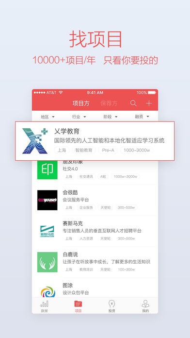 微天使app