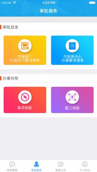 西安审批服务app