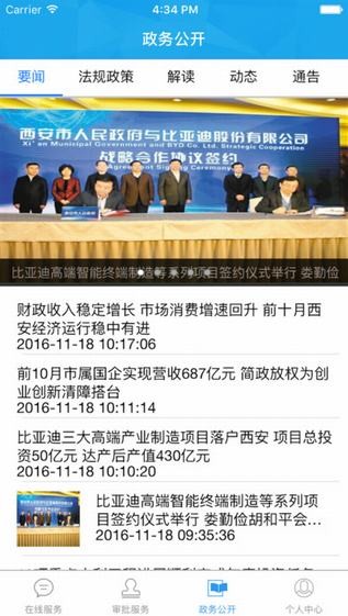 西安审批服务app