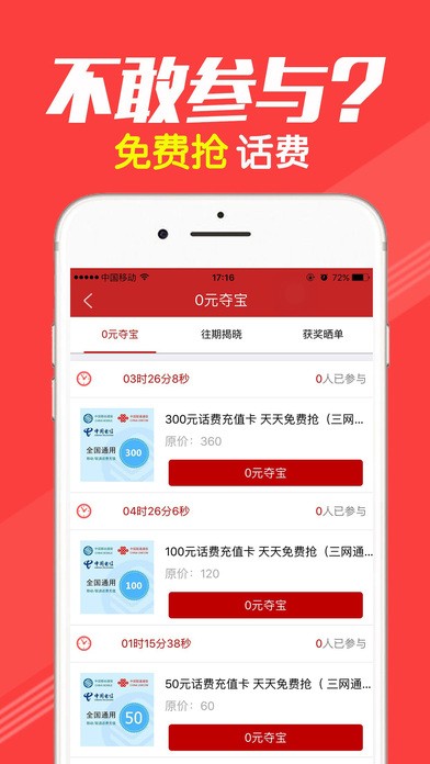 夺宝赢家app