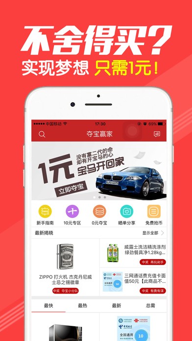夺宝赢家下载