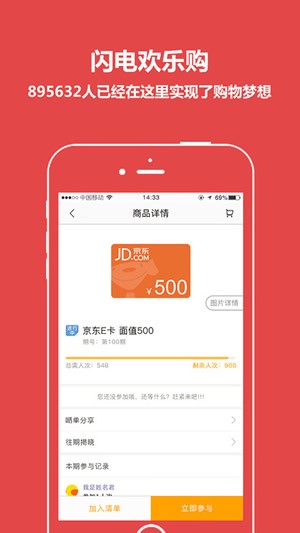 闪电欢乐购app