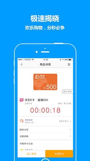 闪电欢乐购下载