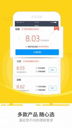 轻易理财app