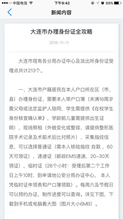 大连公安app