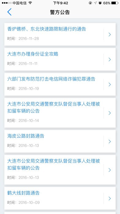 大连公安app下载