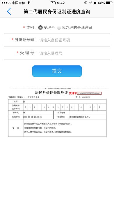 大连公安app下载