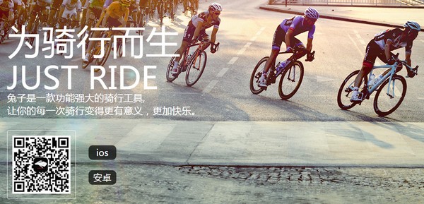 兔子骑行app