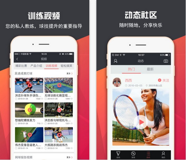 友练网球下载