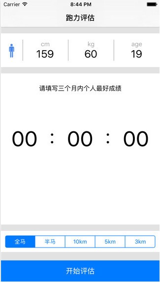 慧跑无忧app