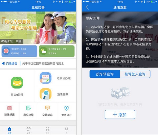 进京证app