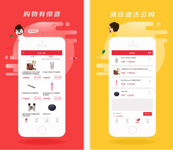 盘古云购app