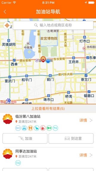 中油好客e站下载