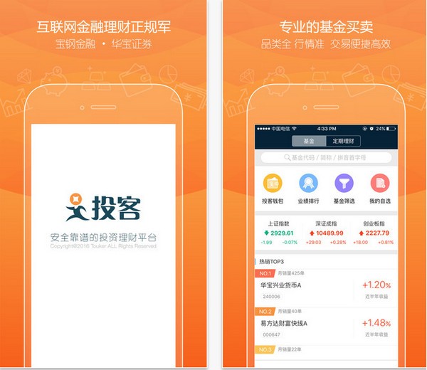 投客理财app