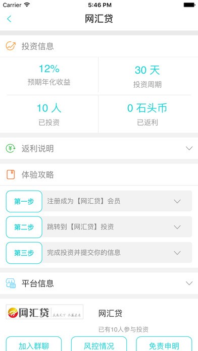 石头客app