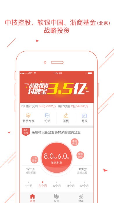 付融宝理财app