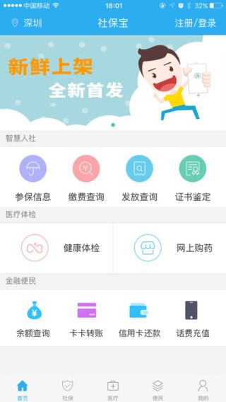 社保宝app