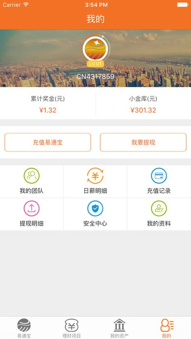 易通金融app 易通金融app