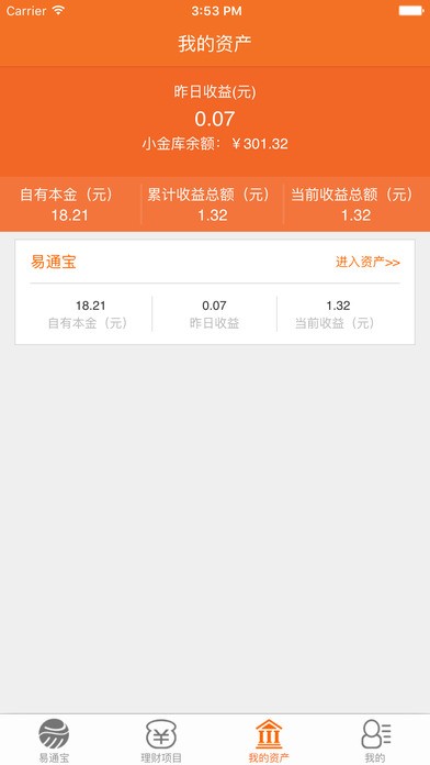 易通金融app 易通金融下载