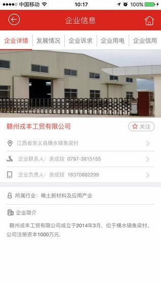 企业精准帮扶app