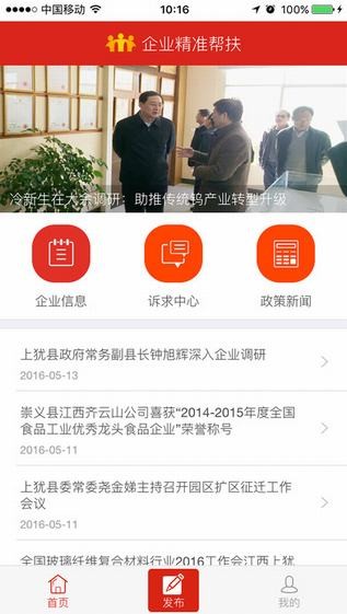 企业精准帮扶下载