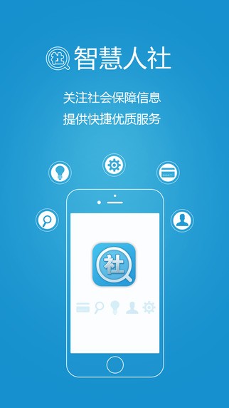 德阳智慧人社app