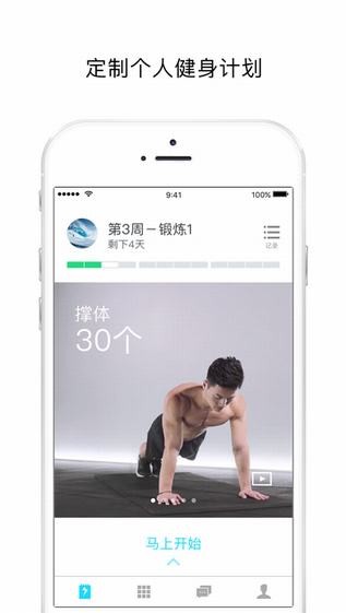 闪电健身app