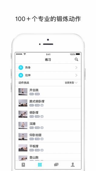 闪电健身下载