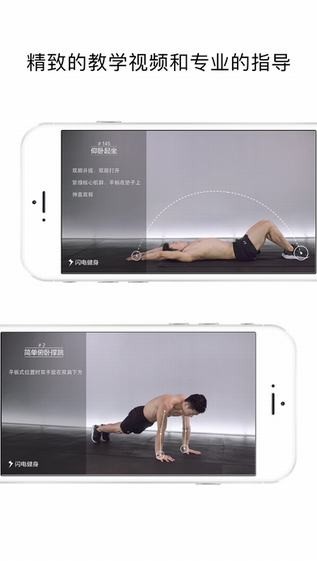 闪电健身app