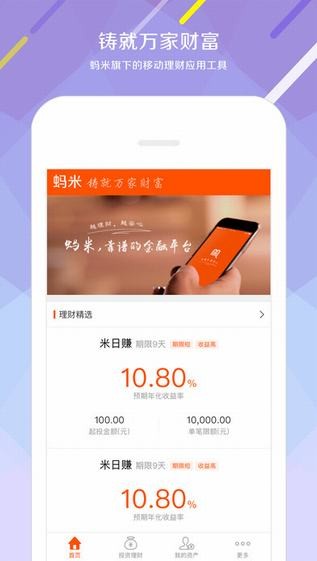 蚂米金服app