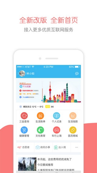 杨浦市民云app