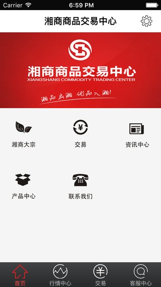 湘商大宗app