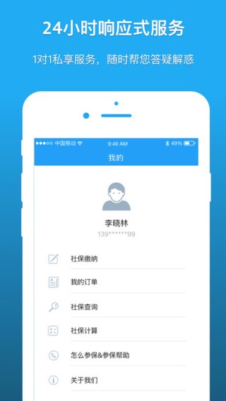 深圳社保app