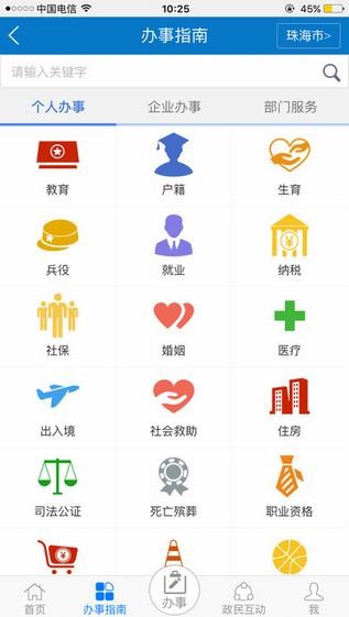 珠海网上办事大厅下载
