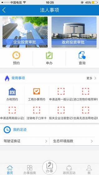 珠海网上办事大厅下载