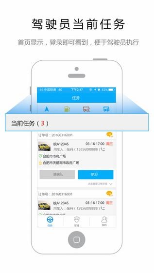 公务用车易驾驶员app