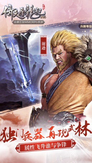 倚天屠龙记手游iOS下载