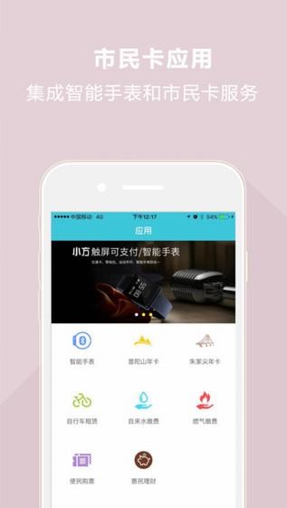 舟山智慧民生app