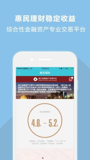 舟山智慧民生下载
