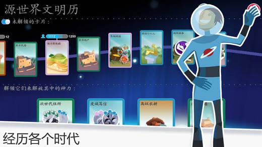 我的文明IOS版