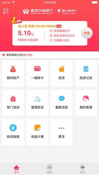 蒲公英银行app