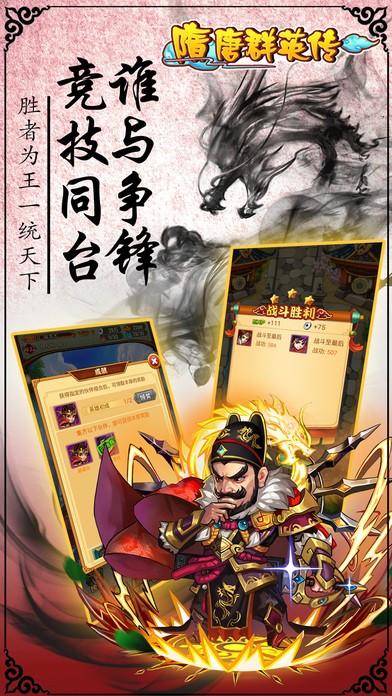 隋唐群英传ios版