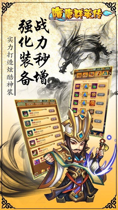 隋唐群英传ios版