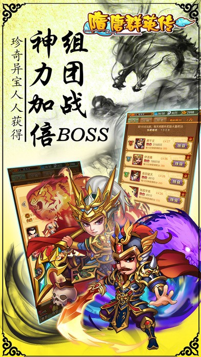 隋唐群英传ios版